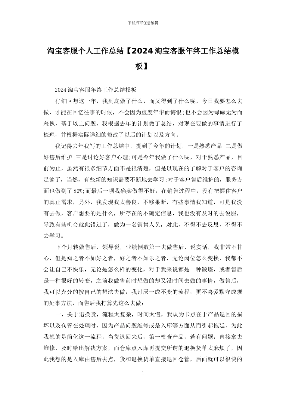 淘宝客服个人工作总结_第1页