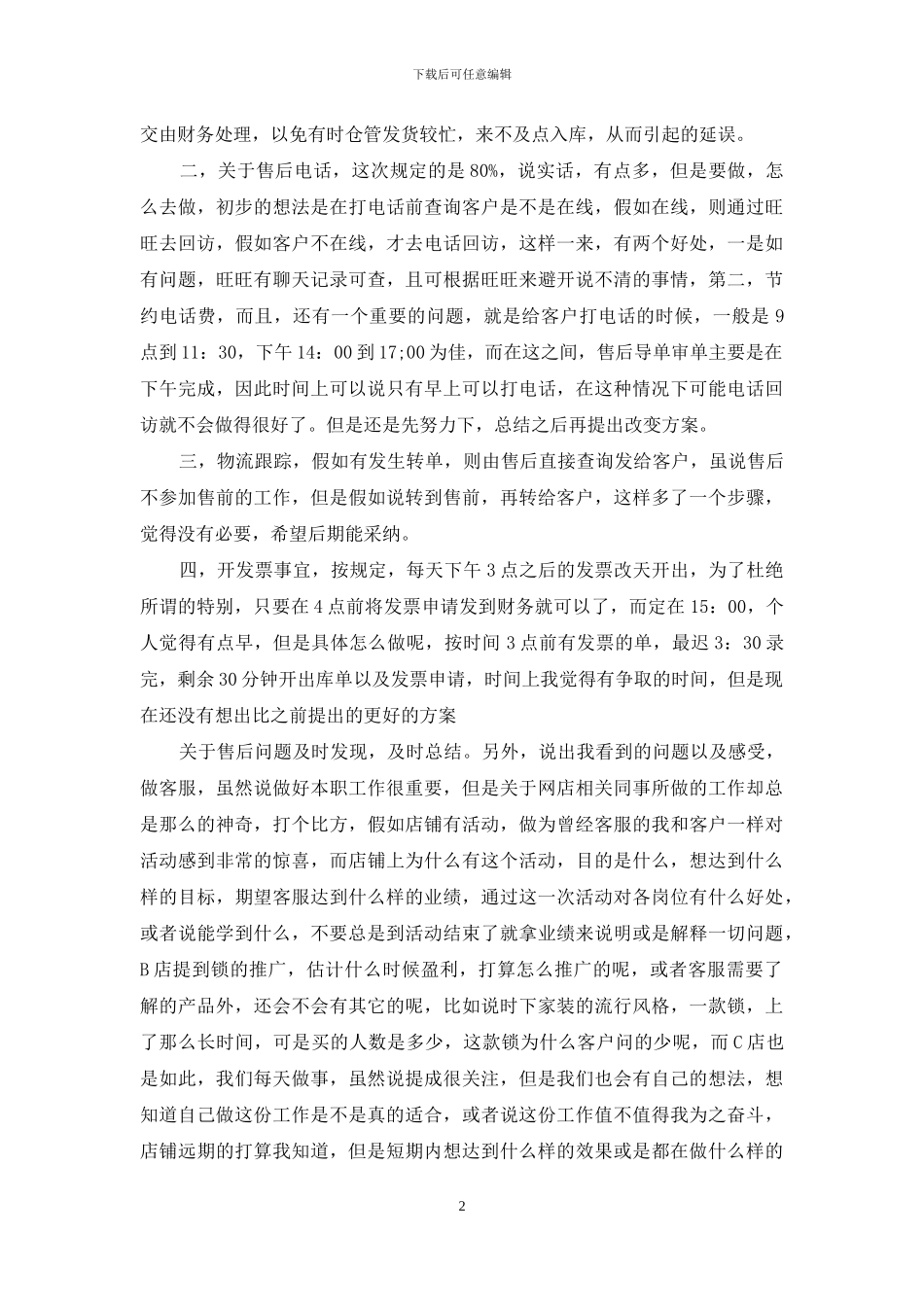 淘宝客服个人工作总结_第2页