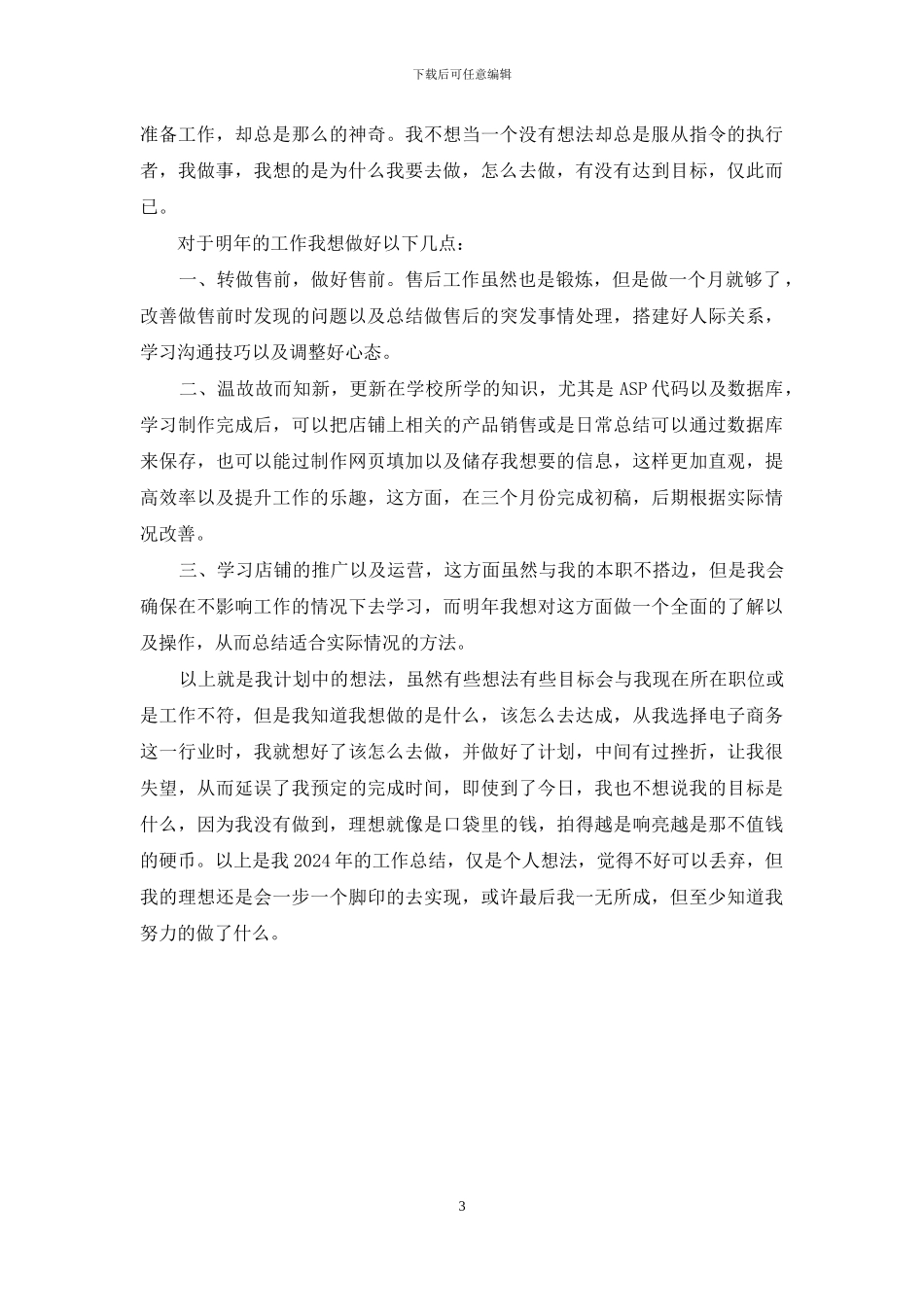 淘宝客服个人工作总结_第3页