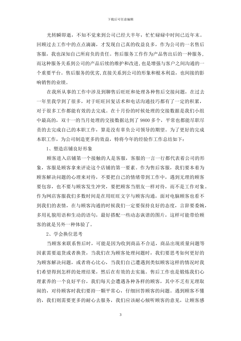 淘宝店客服工作总结_第3页