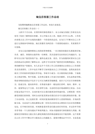 淘宝店客服工作总结
