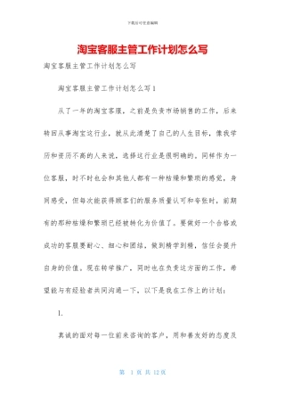 淘宝客服主管工作计划怎么写