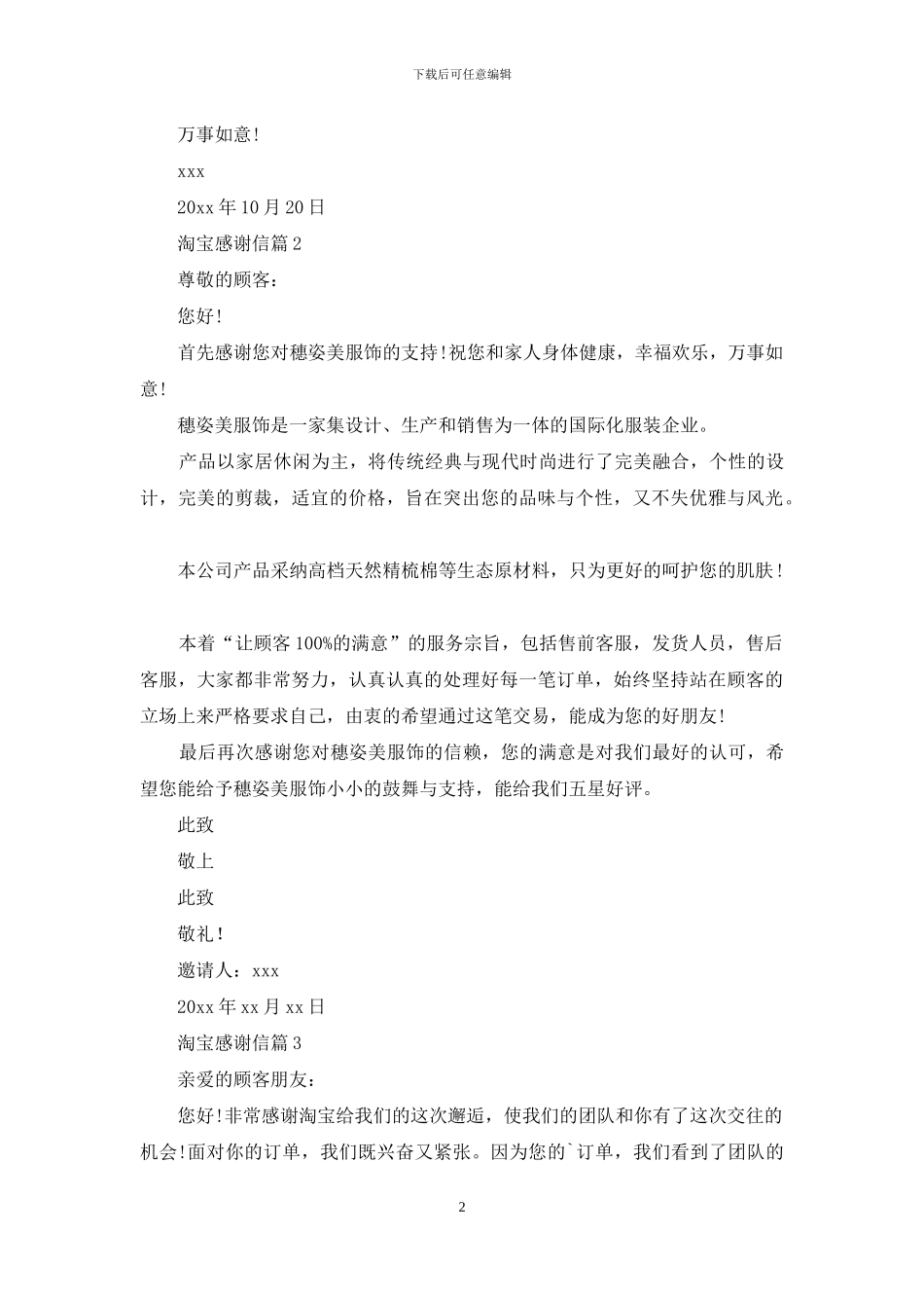 淘宝感谢信3篇-1_第2页