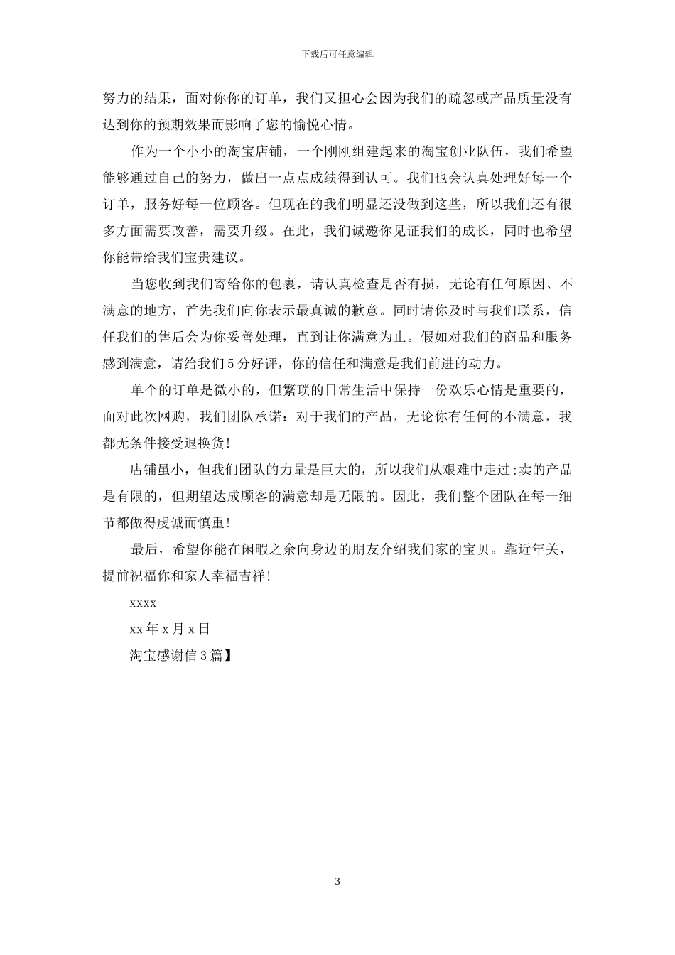 淘宝感谢信3篇-1_第3页