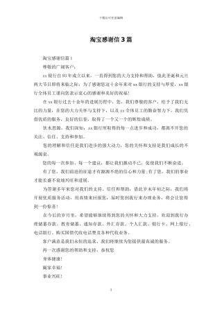 淘宝感谢信3篇-1
