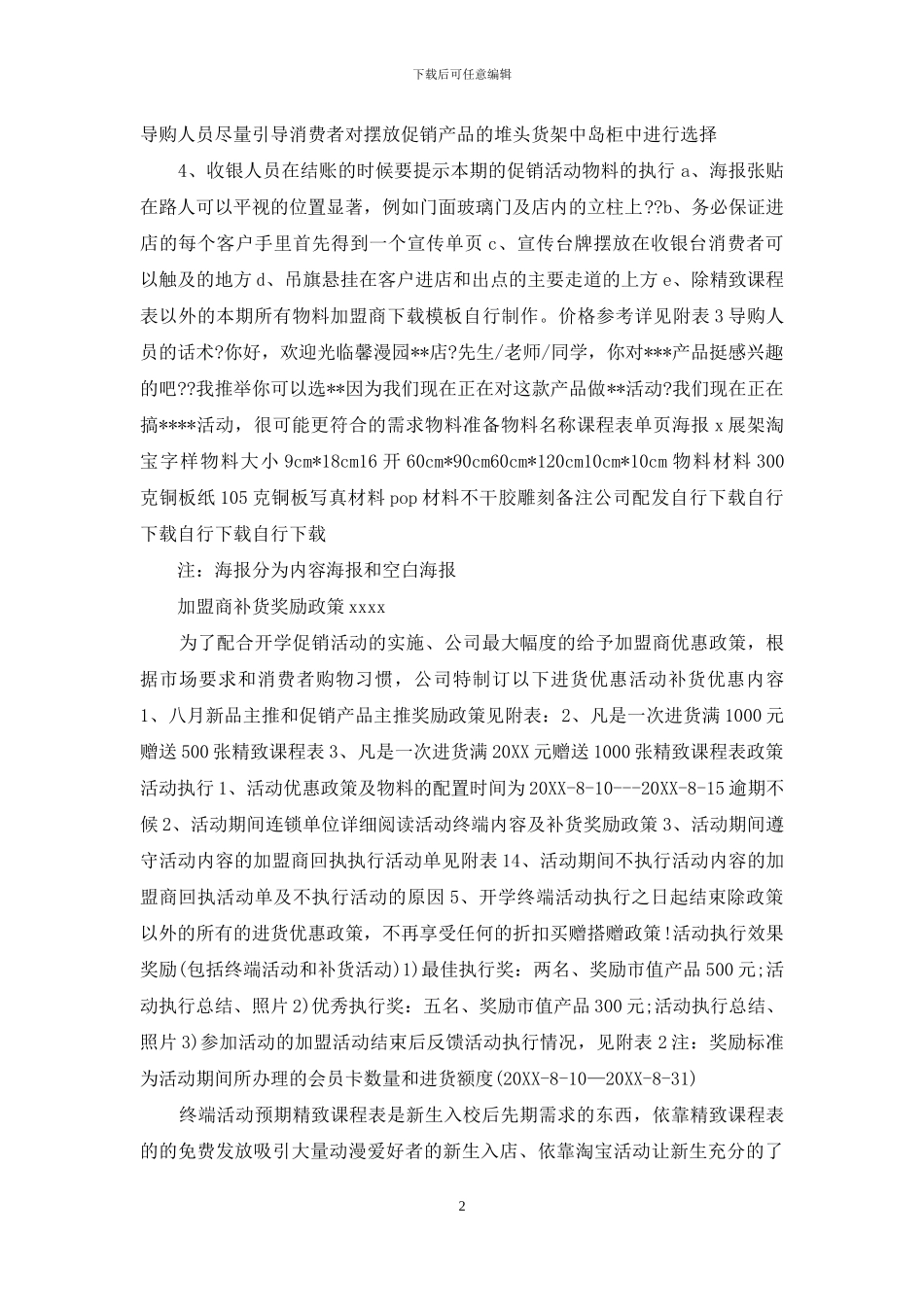 淘宝开学季活动策划_第2页