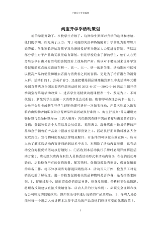 淘宝开学季活动策划