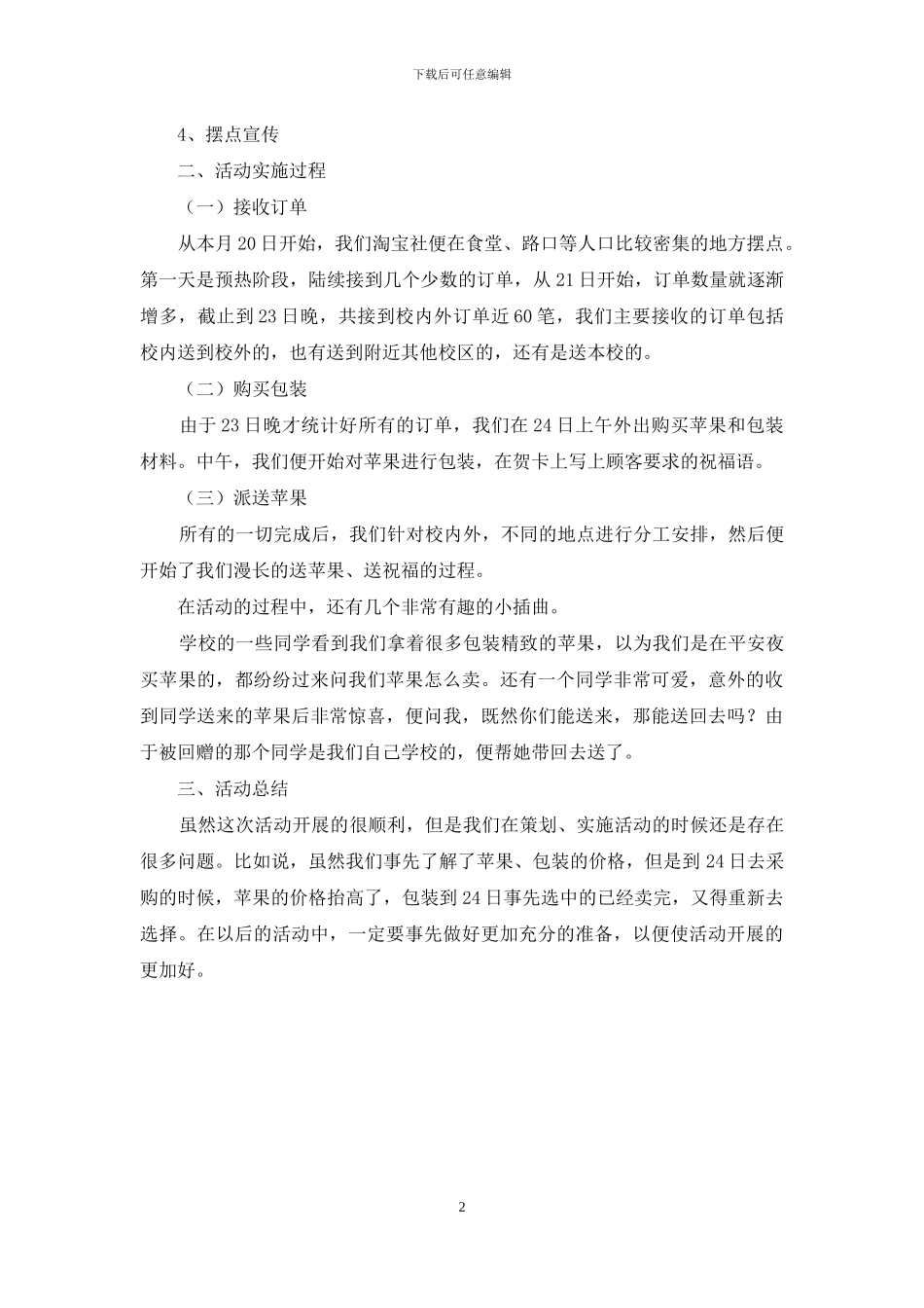 淘宝社圣诞节活动总结_第2页