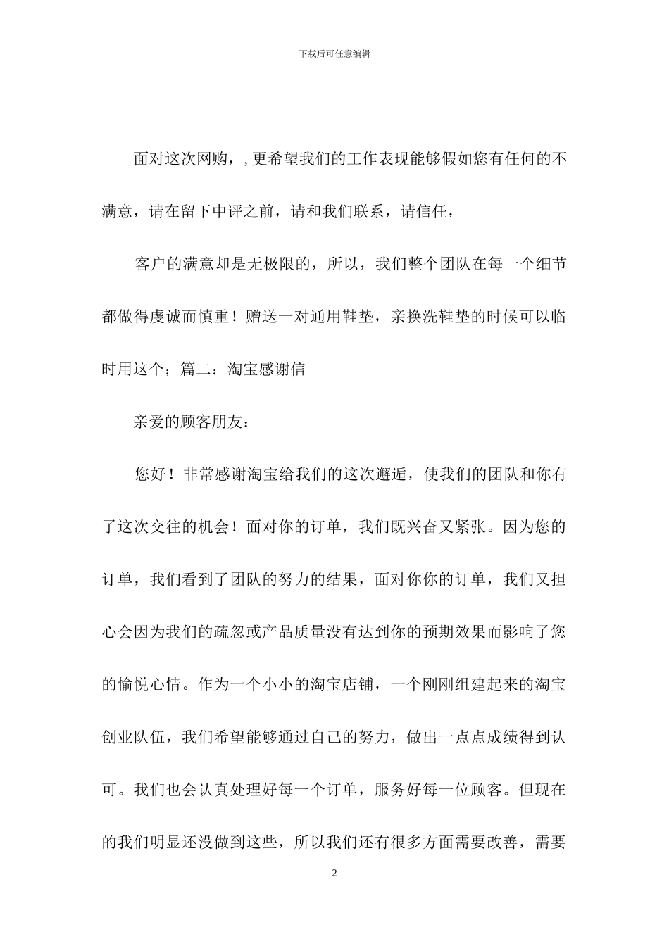 淘宝感谢信汇总7篇_第2页