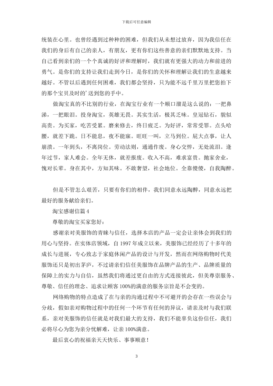 淘宝感谢信集合7篇_第3页