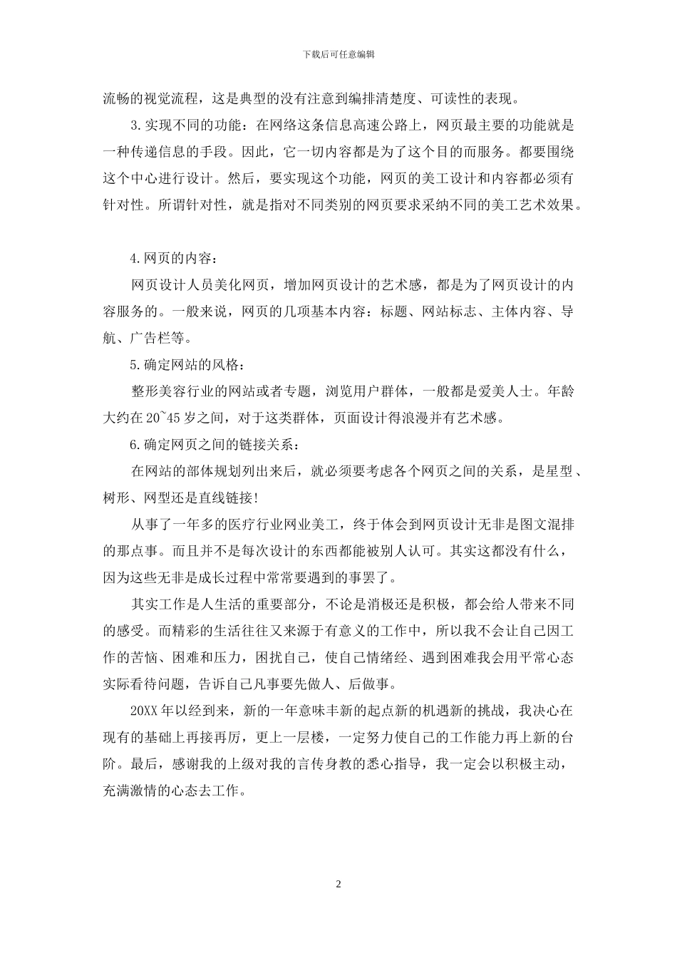 淘宝美工个人年度总结范文_第2页