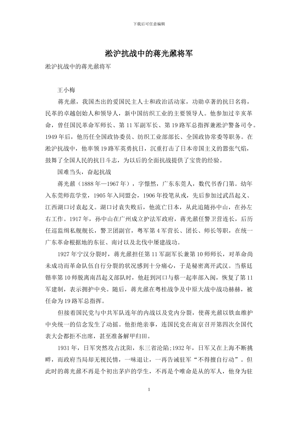 淞沪抗战中的蒋光鼐将军_第1页