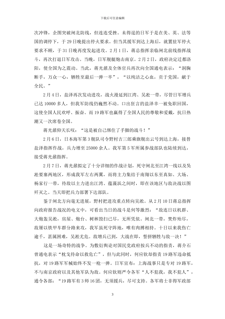 淞沪抗战中的蒋光鼐将军_第3页