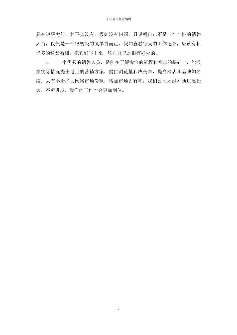 淘宝销售客服的工作职责_第2页