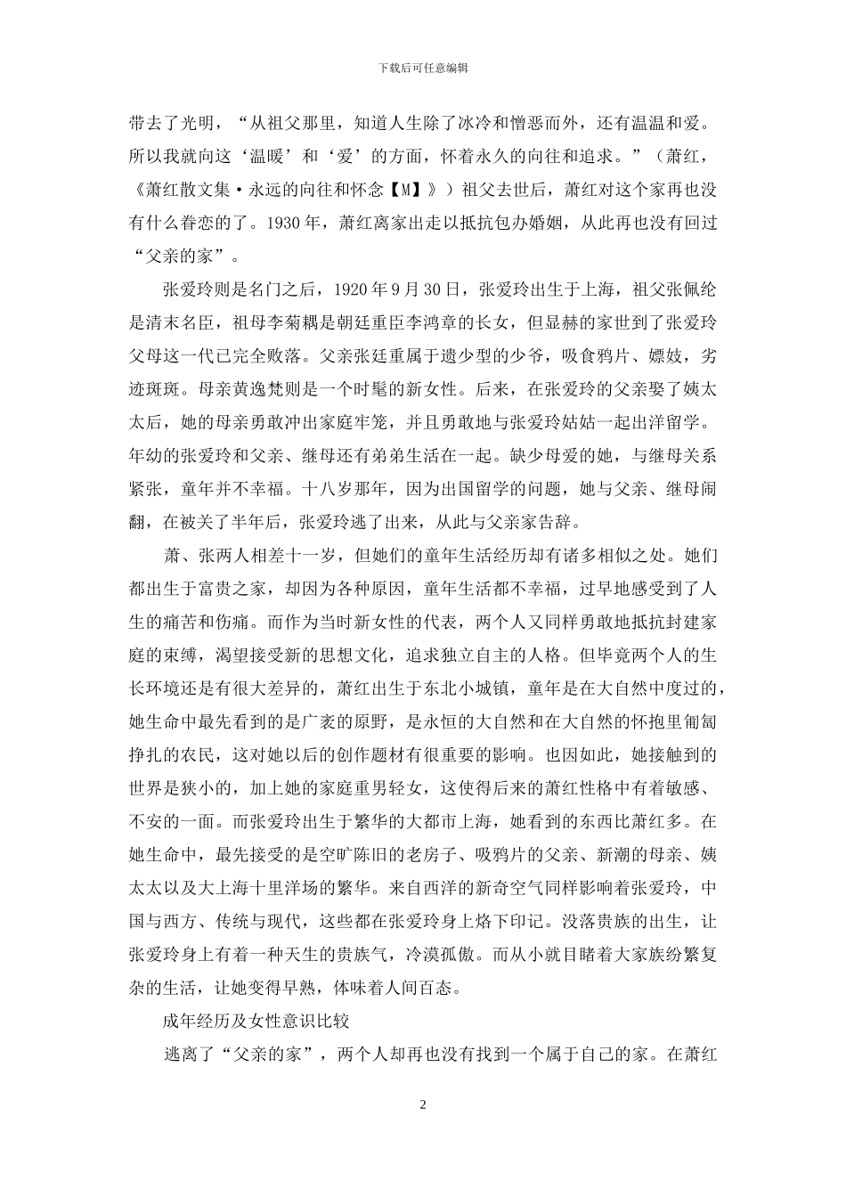 淡妆浓抹总相宜-2_第2页