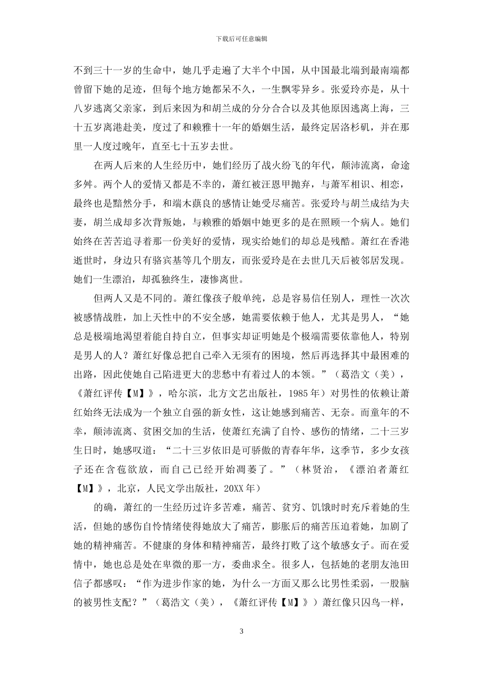 淡妆浓抹总相宜-2_第3页