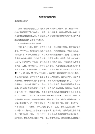 淡妆浓抹总相宜-2