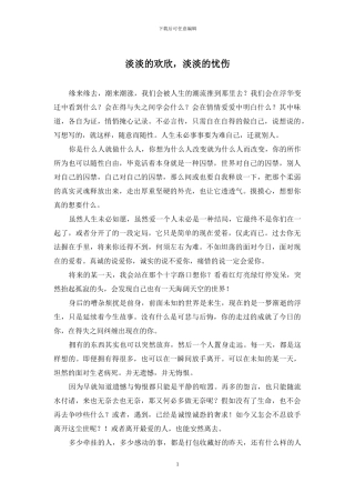 淡淡的欢欣-淡淡的忧伤