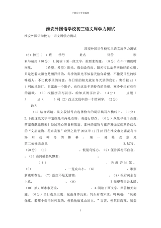 淮安外国语学校初三语文周学力测试