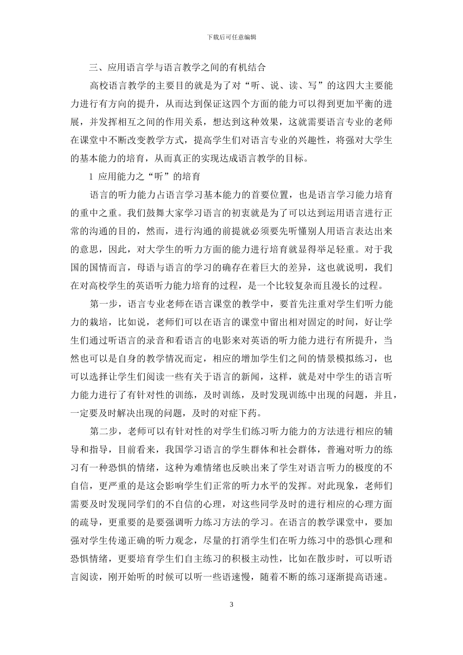 深入分析应用语言学与语言教学之间的关系_第3页