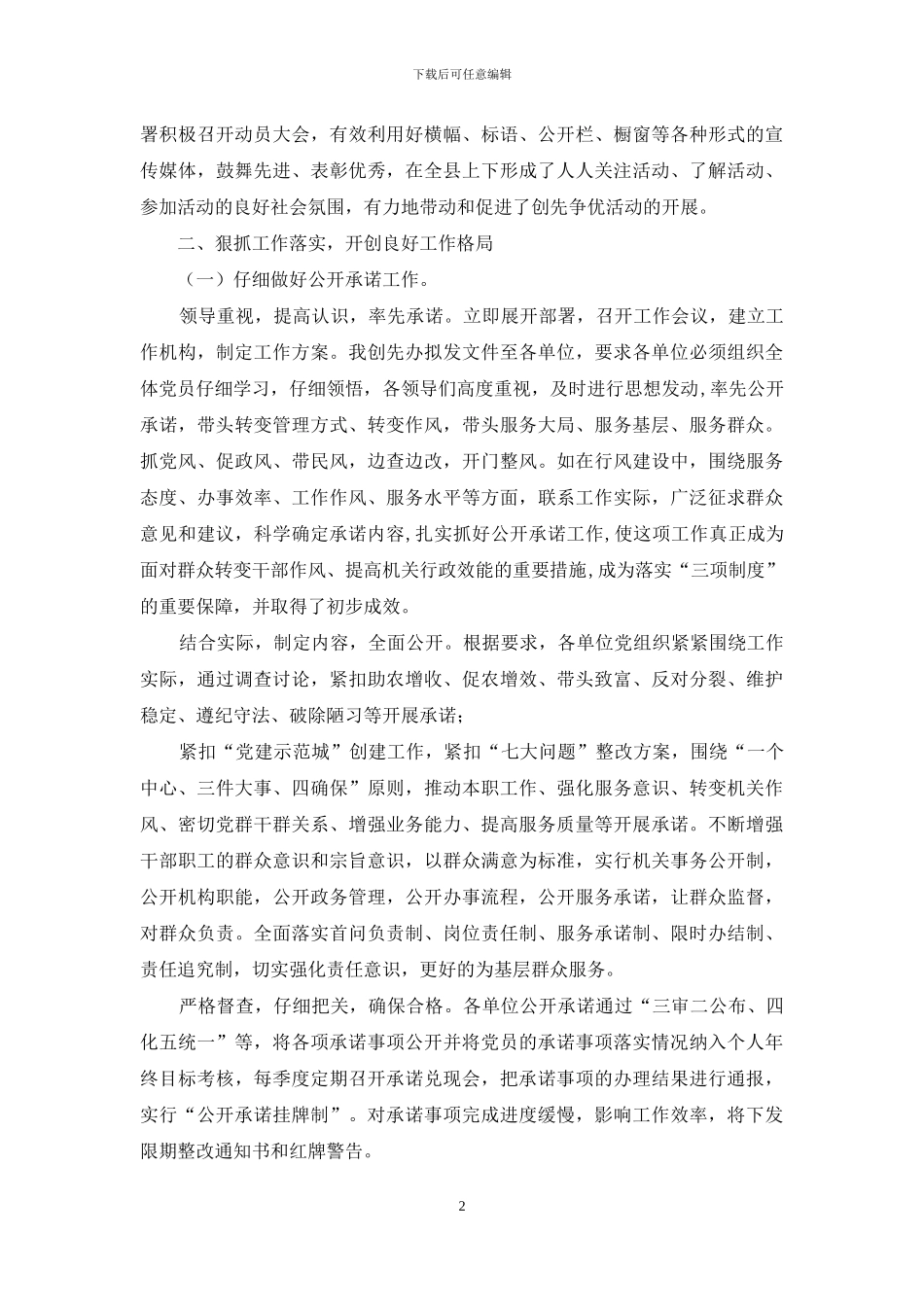 深入推进创先争优活动总结_第2页