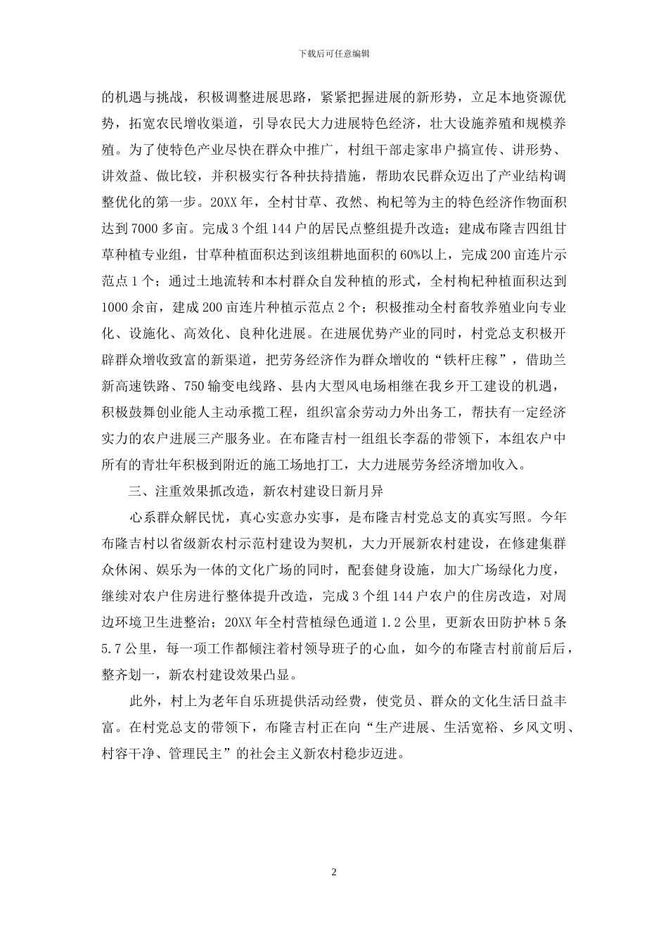 深入开展创先争优活动基层党组织典型材料_第2页