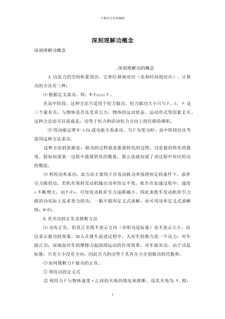 深刻理解功概念