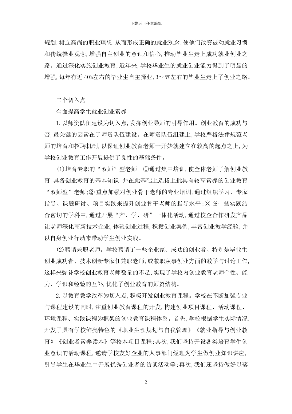 深入实施创业教育提升学生就业创业能力_第2页