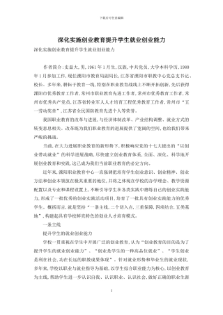 深入实施创业教育提升学生就业创业能力