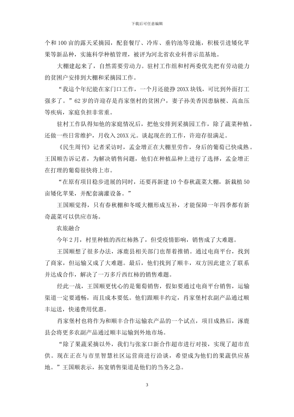 涿鹿肖家堡村：走上产业脱贫致富路_第3页