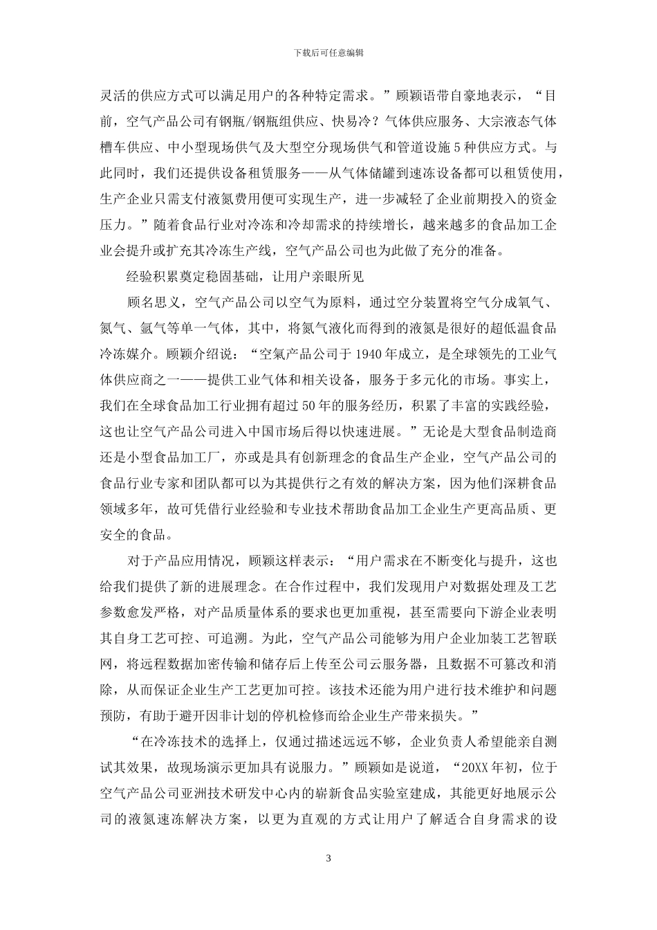 液氮制冷、高效速冻-助推食品加工产业升级发展_第3页