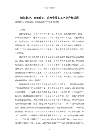 液氮制冷、高效速冻-助推食品加工产业升级发展