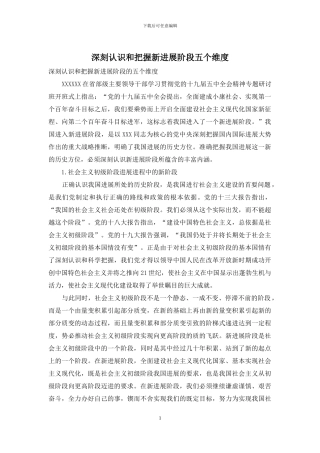 深刻认识和把握新发展阶段五个维度