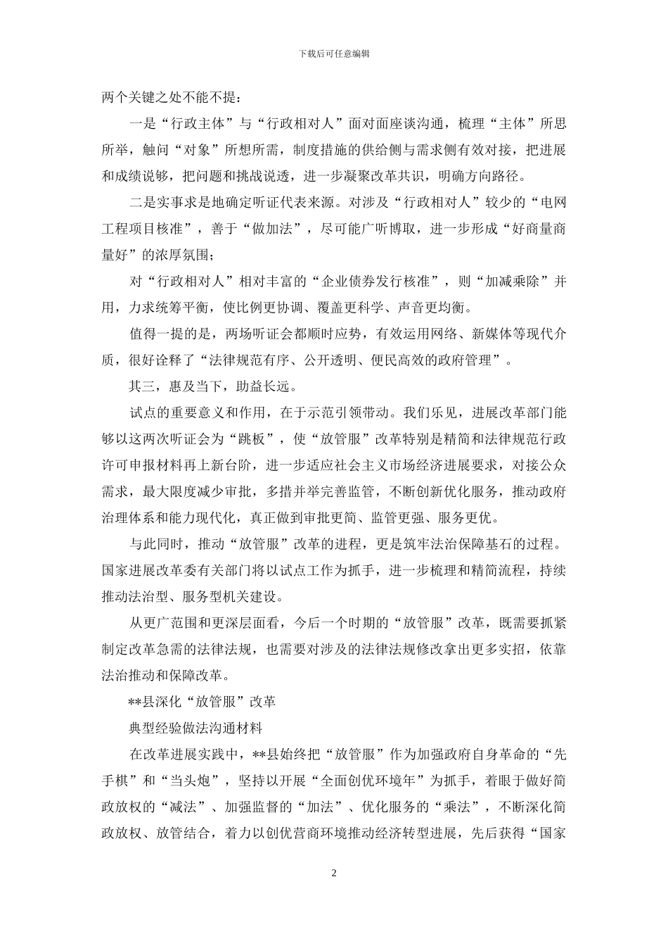 深化“放管服”改革中创造“发改经验”_第2页