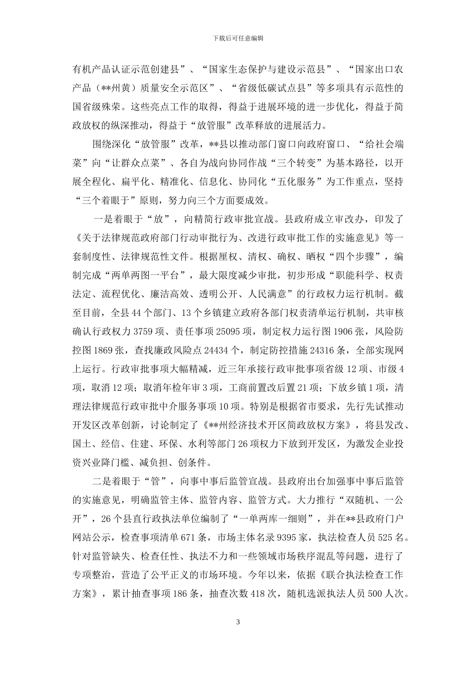 深化“放管服”改革中创造“发改经验”_第3页