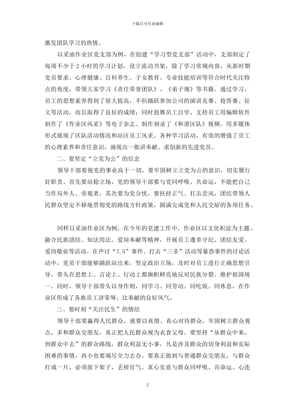 深化基层党群关系研究_第2页