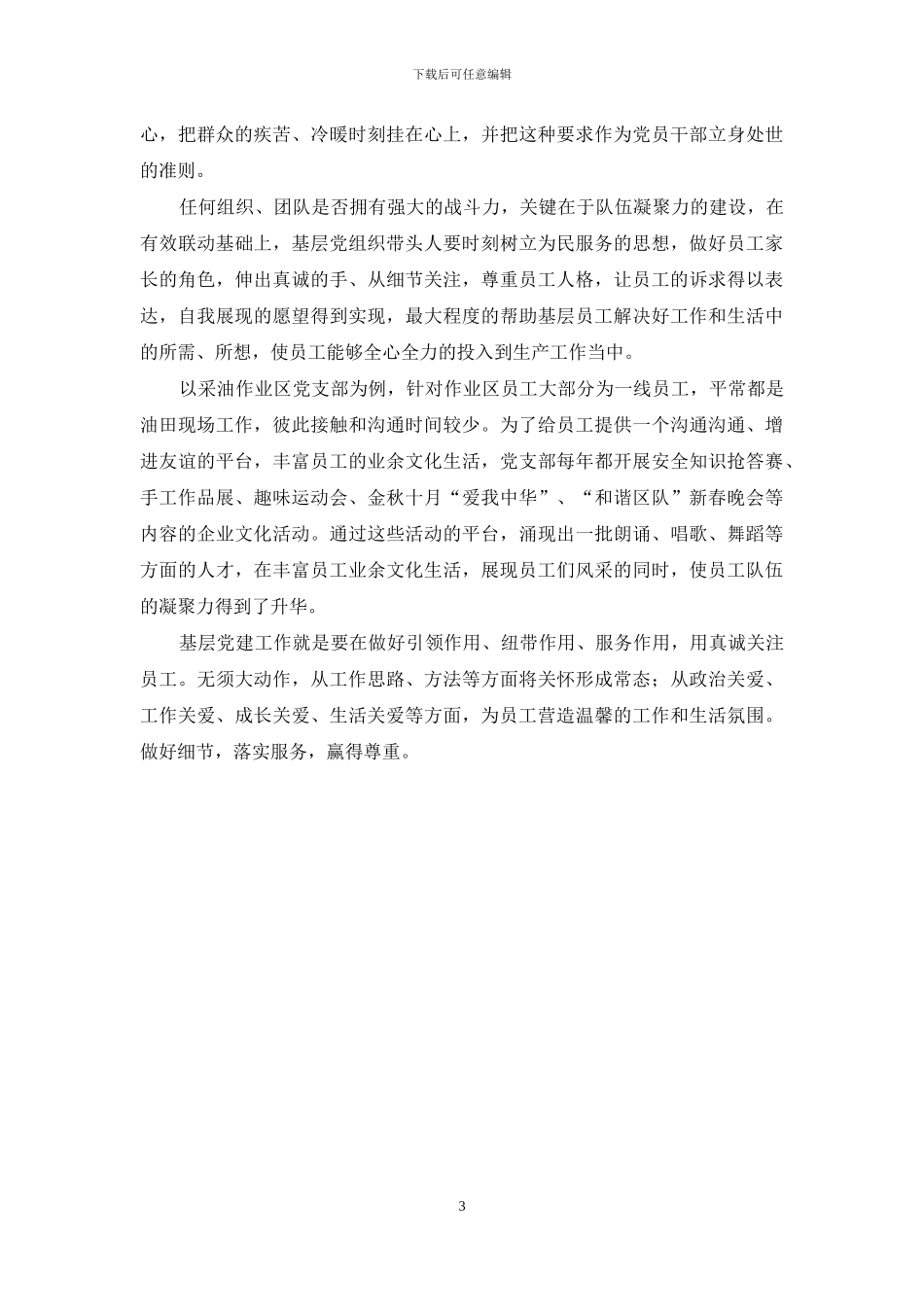 深化基层党群关系研究_第3页