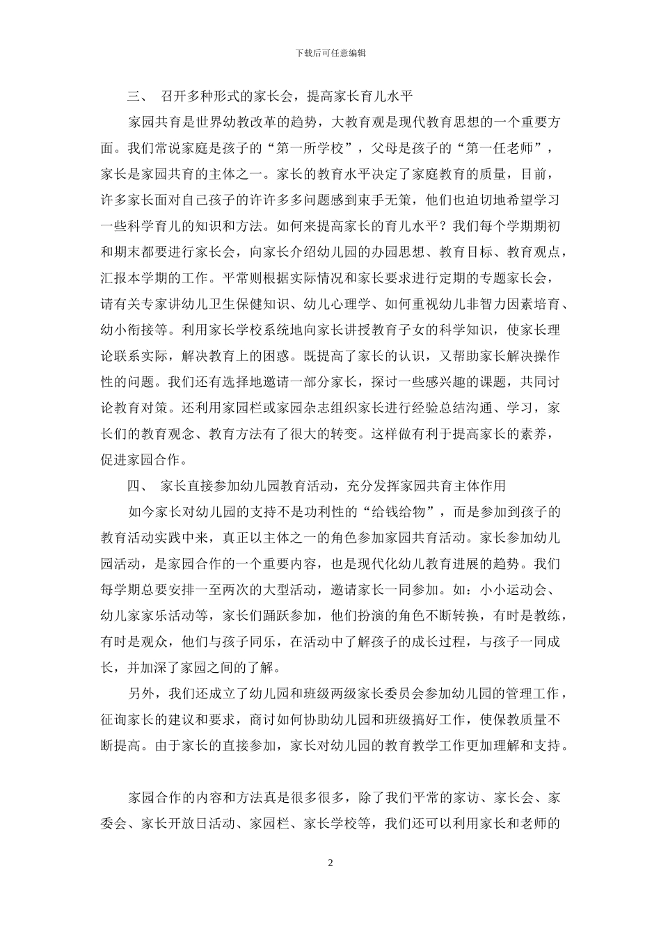 深化家园合作-努力提高幼儿素质_第2页