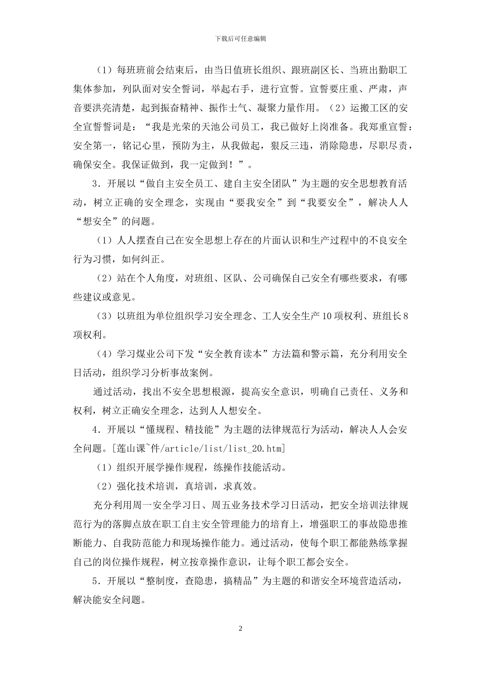 深化安全文化建设实施自主安全管理活动方案_第2页