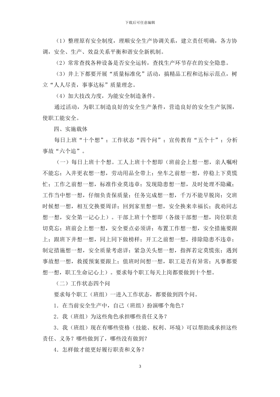 深化安全文化建设实施自主安全管理活动方案_第3页