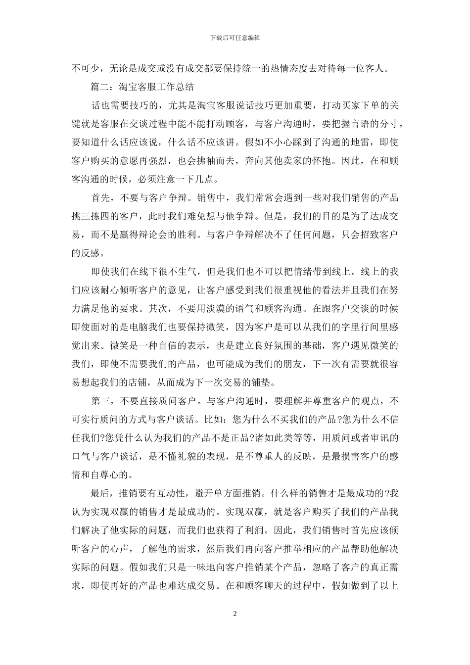 淘宝客服年终工作总结格式_第2页