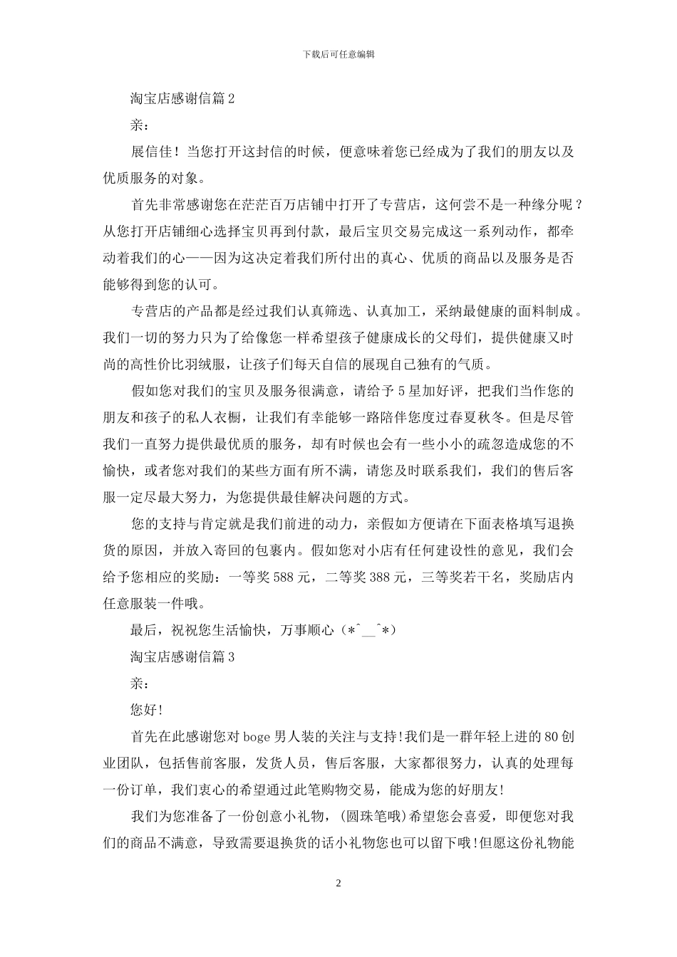 淘宝店感谢信模板八篇_第2页