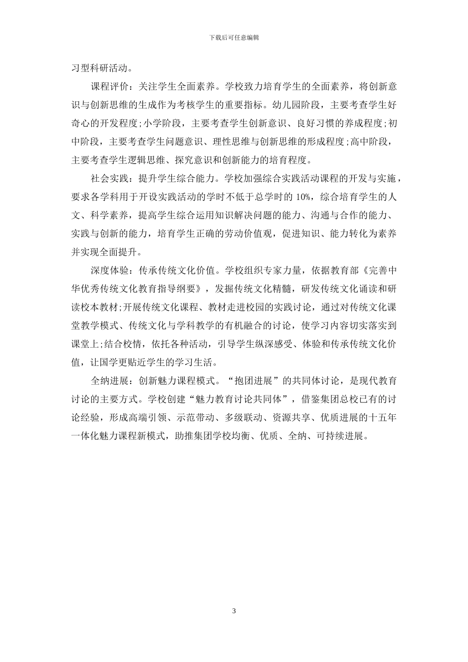 深化课程改革-发展学生核心素养_第3页