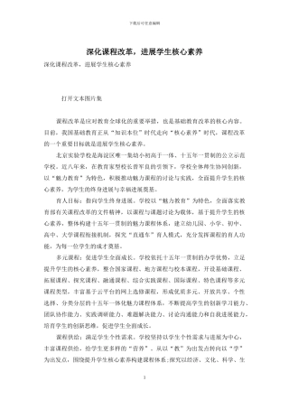 深化课程改革-发展学生核心素养