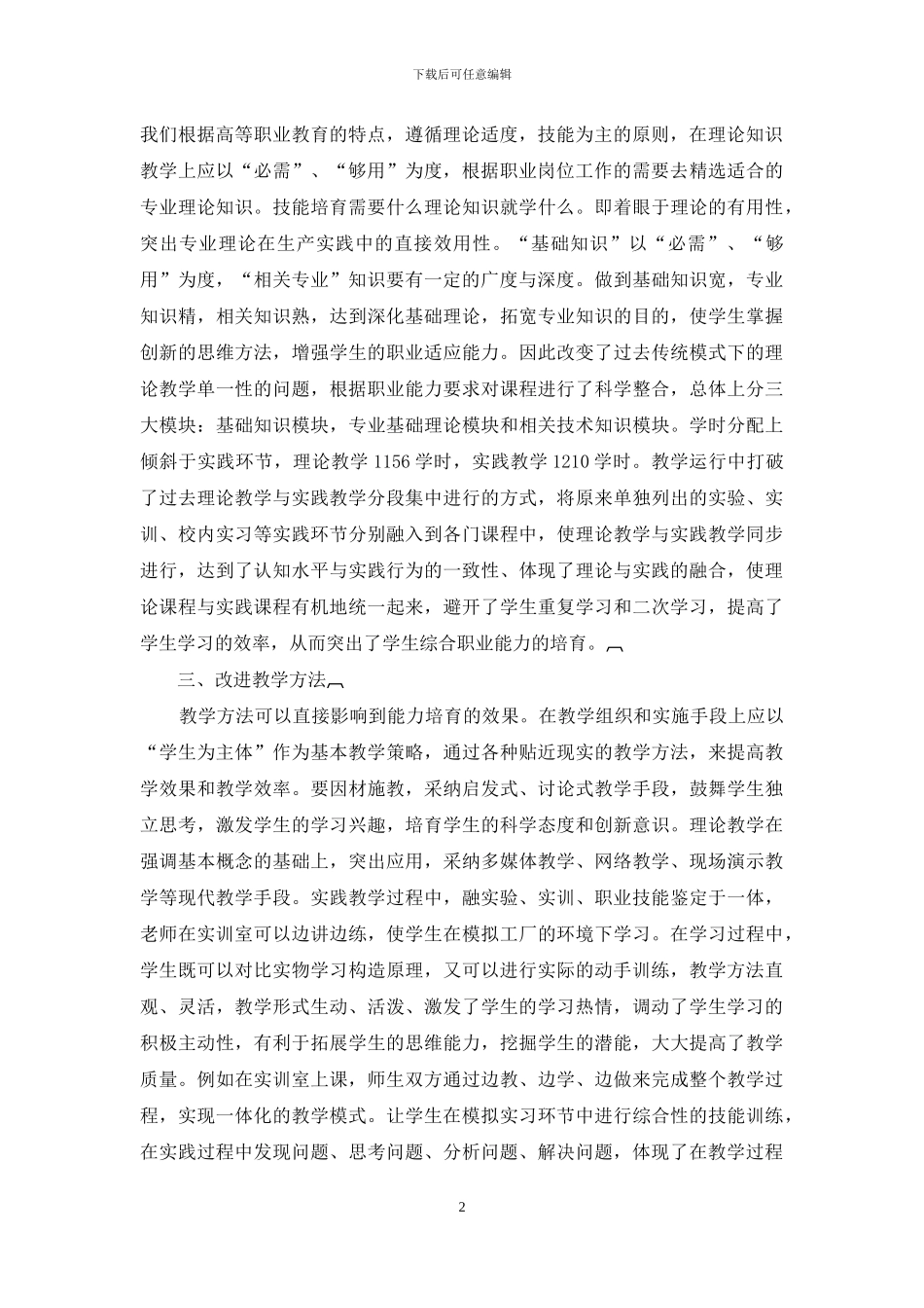 深化理论与实践一体化教学模式改革_第2页