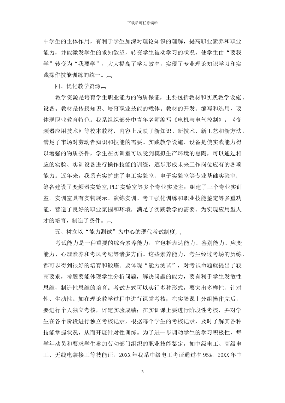 深化理论与实践一体化教学模式改革_第3页