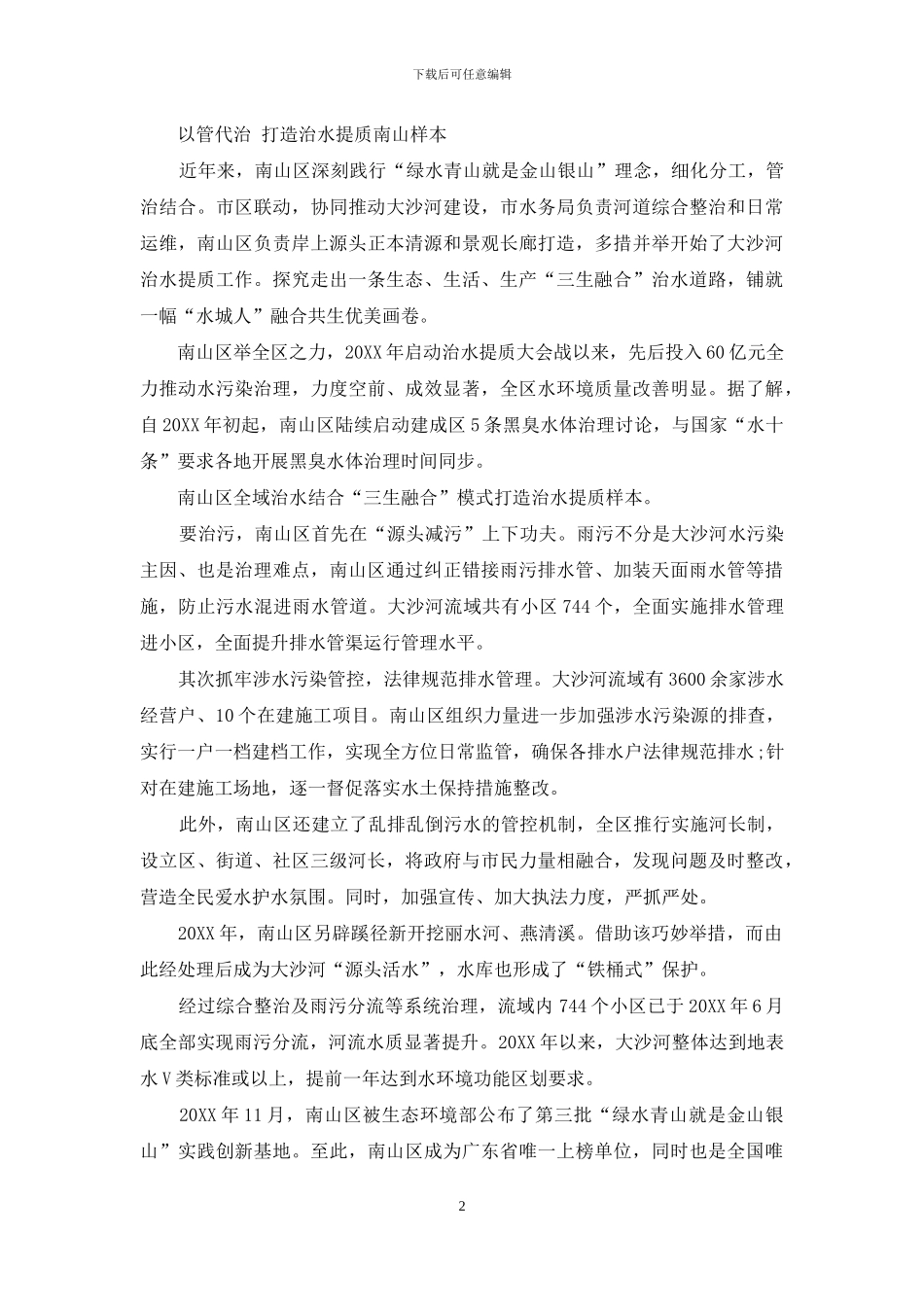 深圳南山治水进入3_第2页