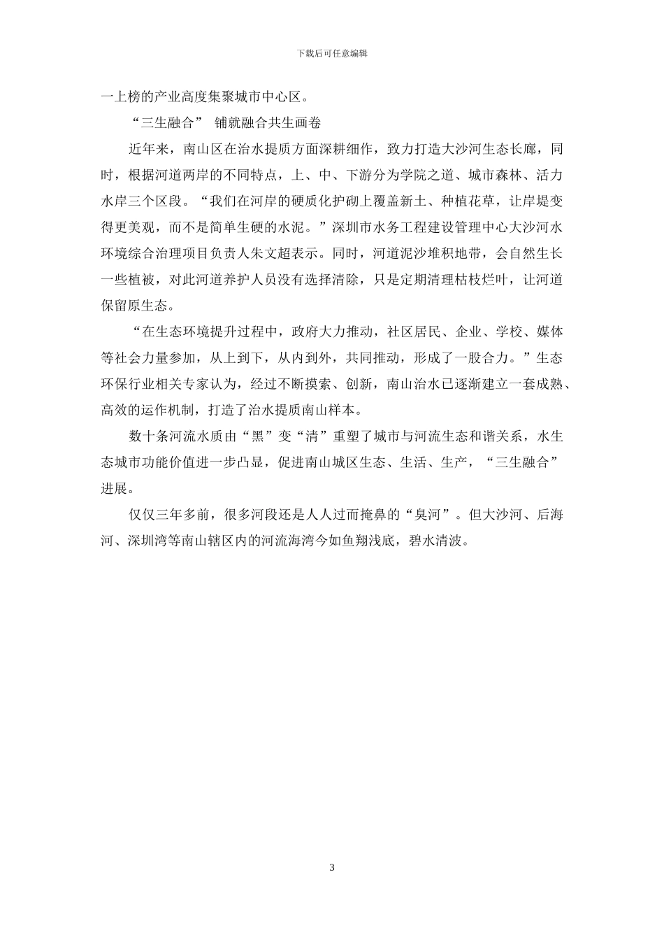 深圳南山治水进入3_第3页