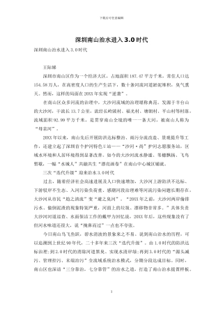 深圳南山治水进入3