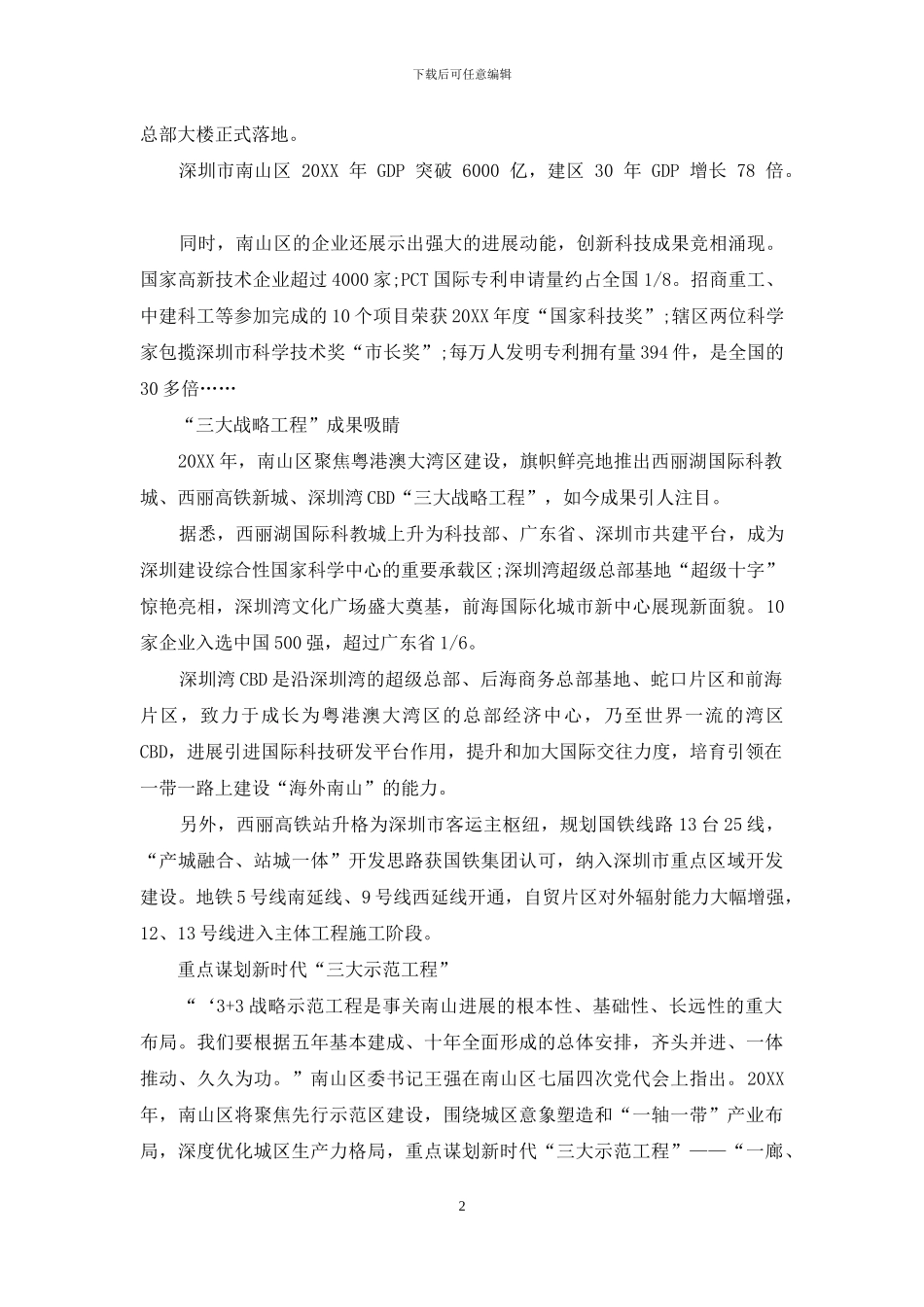 深圳南山三十而立-再启新征程_第2页